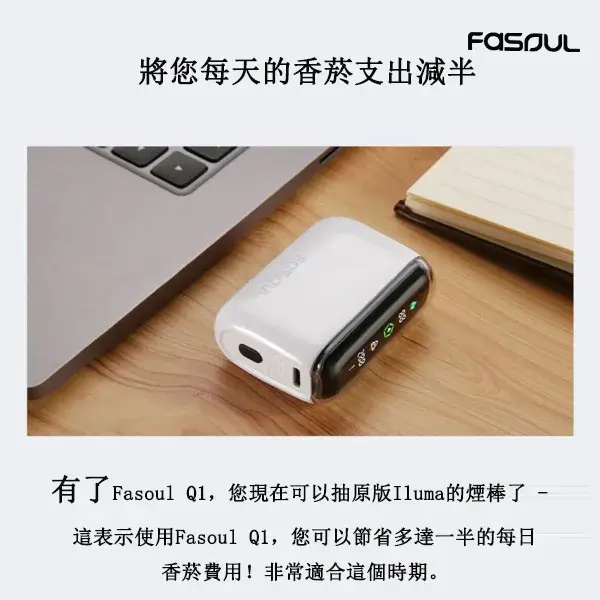 【白色正品現貨】Fasoul Q1主機 IQOS ILUMA平替機 兼容TEREA煙彈口味 一顆煙彈抽兩次 省錢又過癮:圖片 7