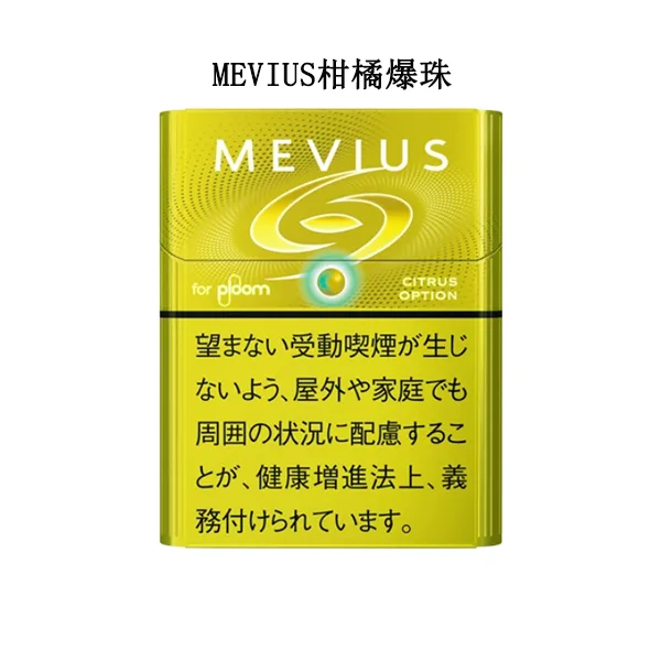 【MEVIUS Citrus Option柑橘爆珠】Ploom煙彈 七星Mevius加熱菸 清爽酸味膠囊口味 整條煙(10包)