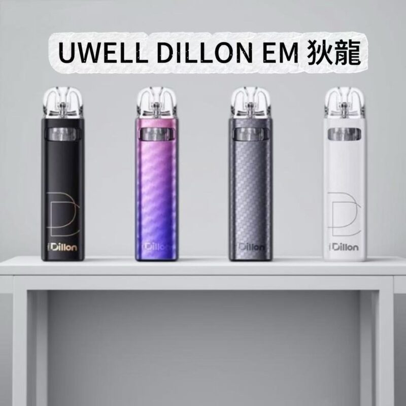 UWELL DILLON EM 狄龍 小煙主機｜革命防漏 | 高級質感